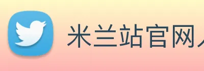 米兰站官网入口 logo